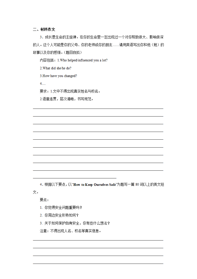 06：写作-2023年中考英语专题突破（湖南常德）（含答案）.doc第2页