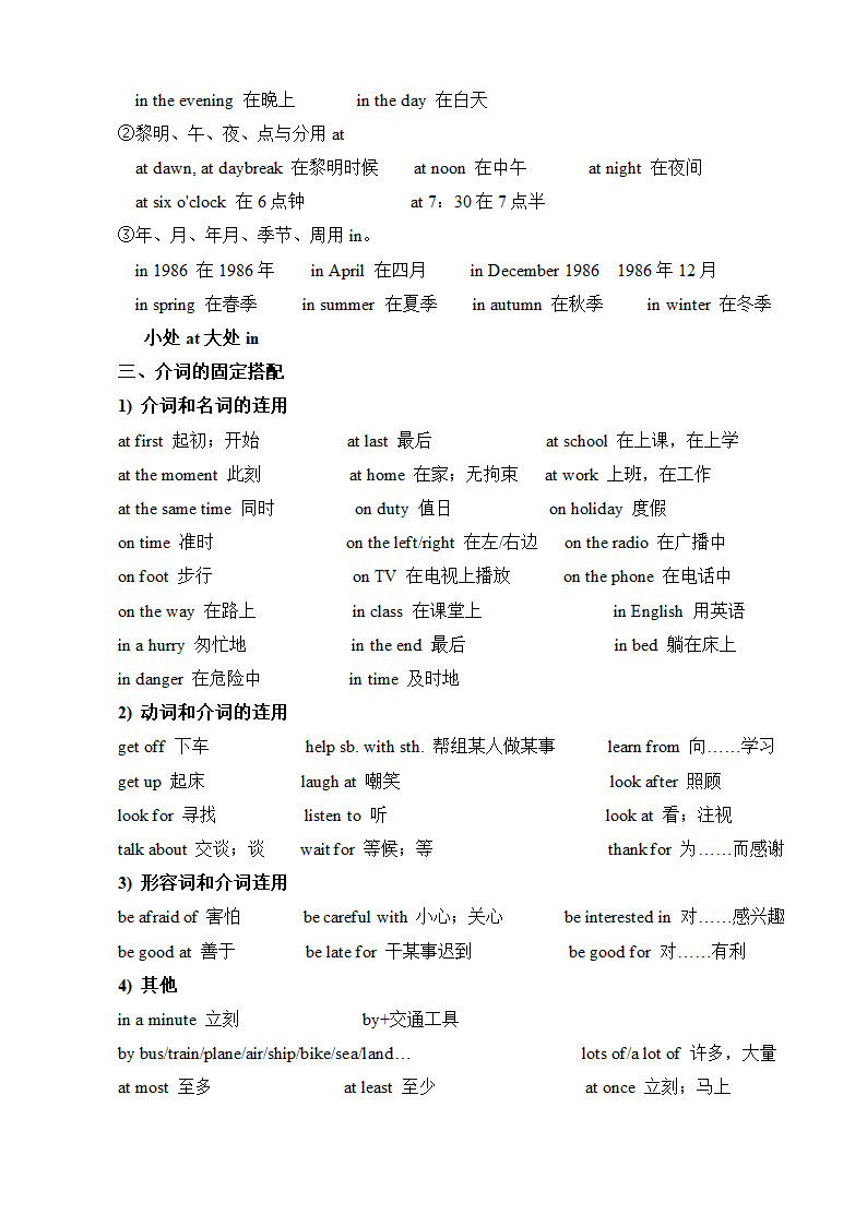 小学英语介词专题讲解教案.doc第4页