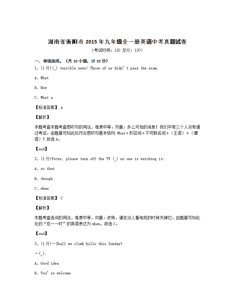 湖南省衡阳市2015年九年级全一册英语中考真题试卷.docx第1页