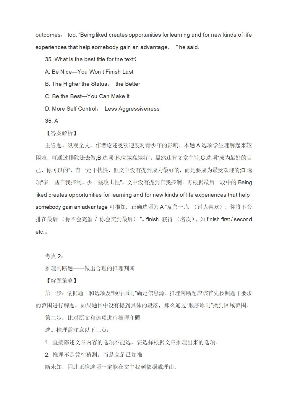 2022届高考英语二轮复习专题：阅读理解讲义学案（含答案）.doc第3页