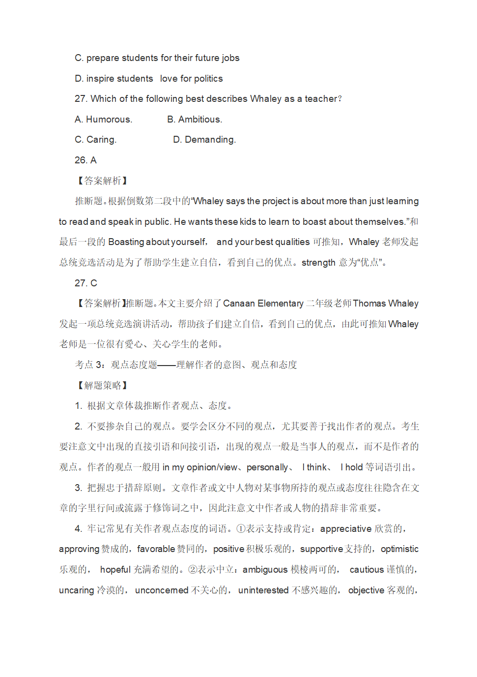 2022届高考英语二轮复习专题：阅读理解讲义学案（含答案）.doc第5页