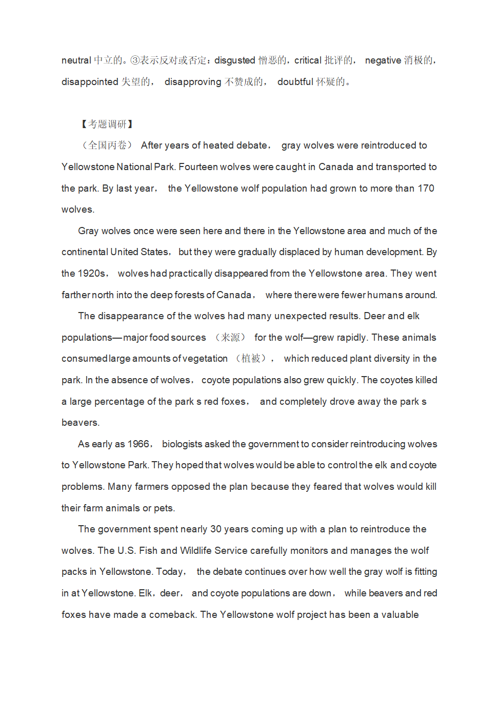 2022届高考英语二轮复习专题：阅读理解讲义学案（含答案）.doc第6页