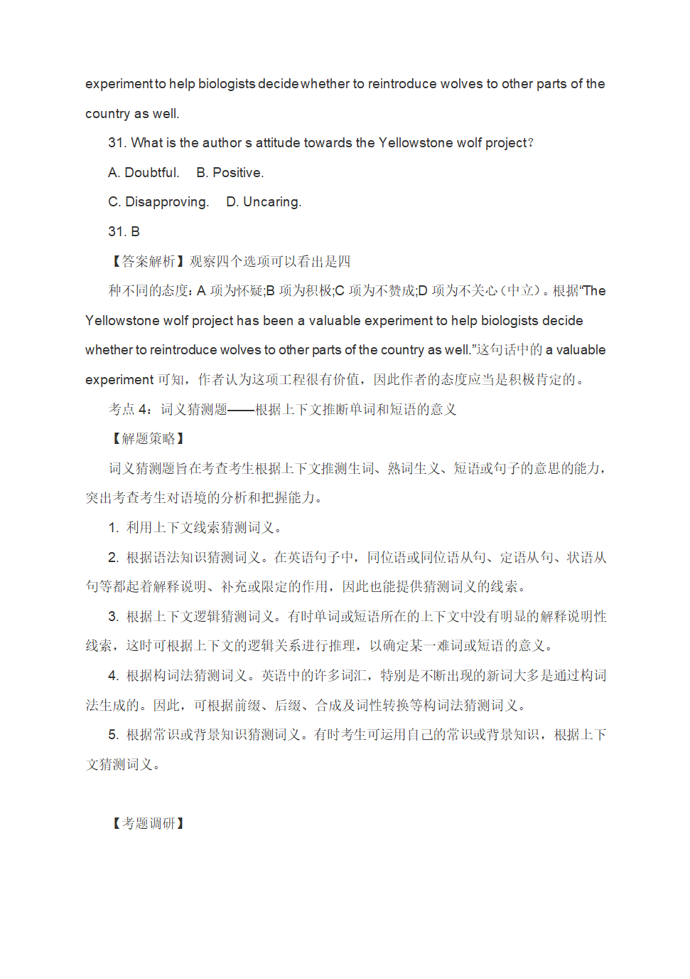 2022届高考英语二轮复习专题：阅读理解讲义学案（含答案）.doc第7页