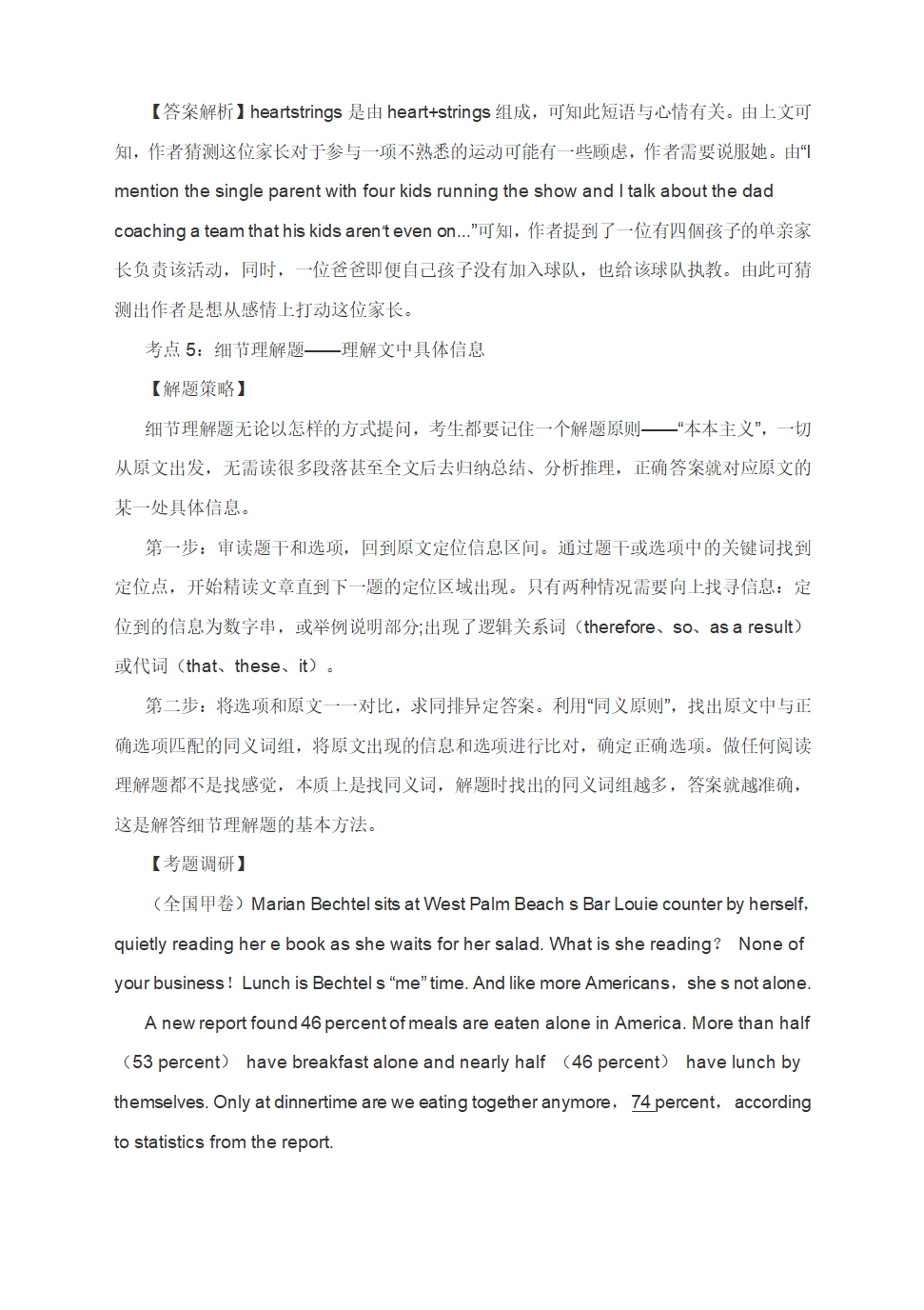 2022届高考英语二轮复习专题：阅读理解讲义学案（含答案）.doc第9页