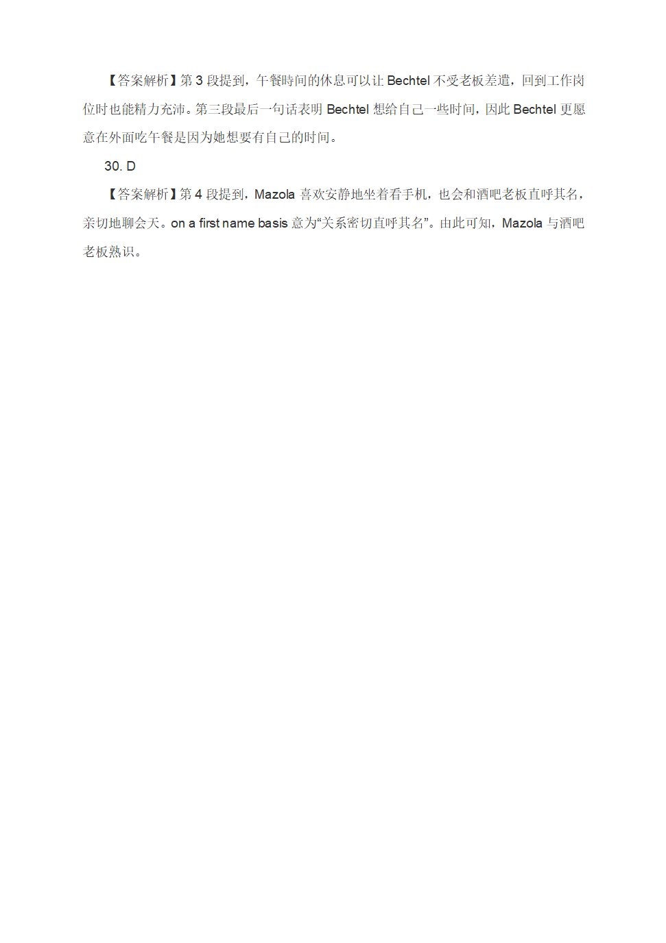 2022届高考英语二轮复习专题：阅读理解讲义学案（含答案）.doc第11页