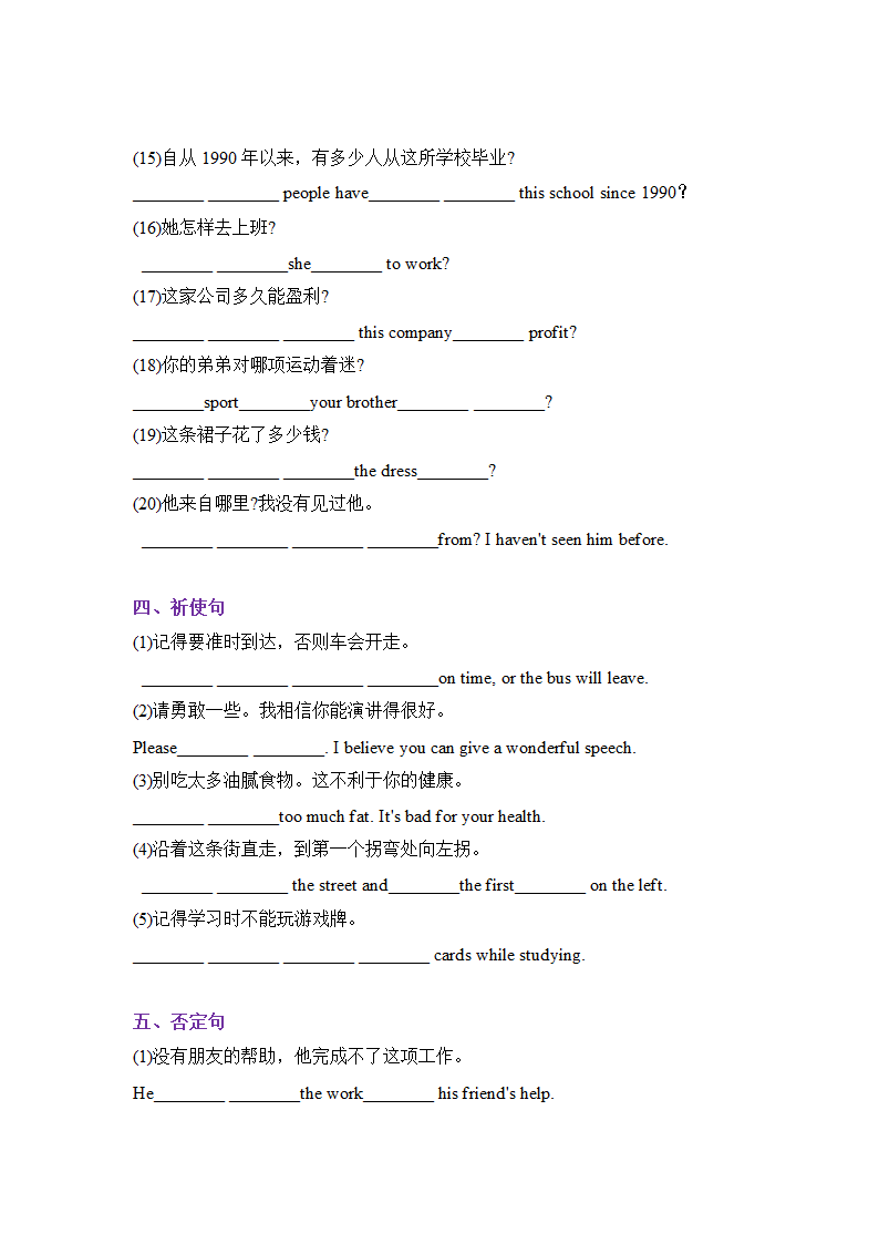 2021年广州中考英语题型：完成句子专项练习（二）（含答案）.doc第4页