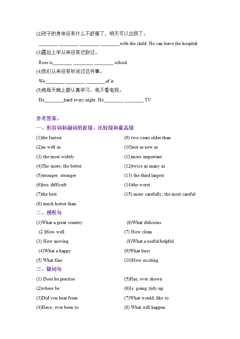 2021年广州中考英语题型：完成句子专项练习（二）（含答案）.doc第5页