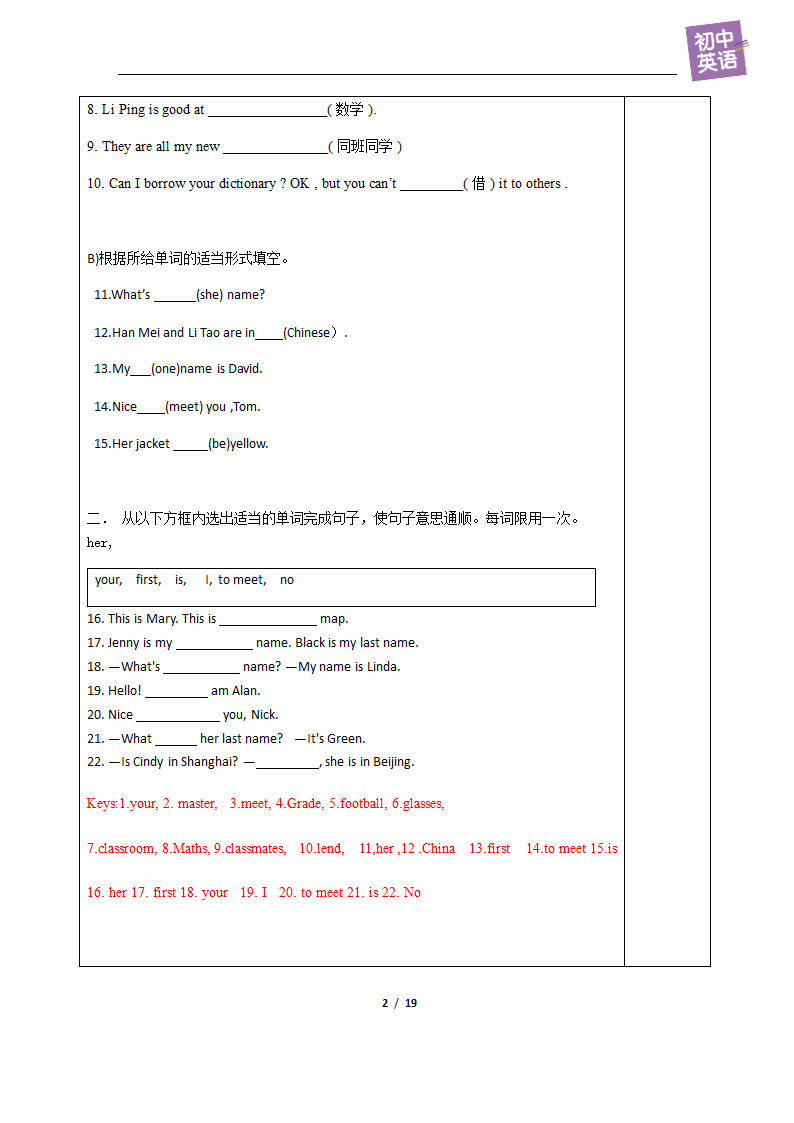 人教版七年级上册英语 unit 1复习教案（表格式）.doc第2页