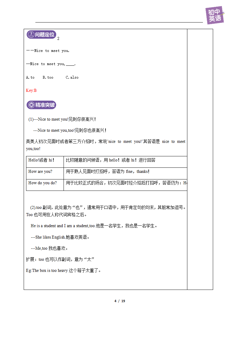 人教版七年级上册英语 unit 1复习教案（表格式）.doc第4页