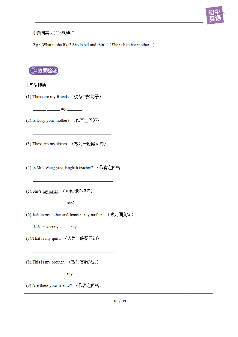 人教版七年级上册英语 unit 1复习教案（表格式）.doc第16页