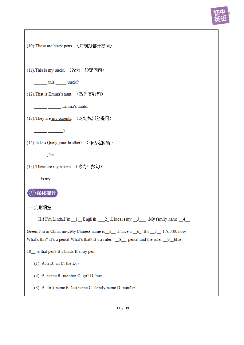 人教版七年级上册英语 unit 1复习教案（表格式）.doc第17页