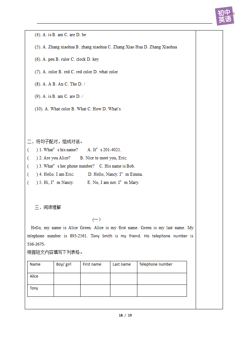 人教版七年级上册英语 unit 1复习教案（表格式）.doc第18页