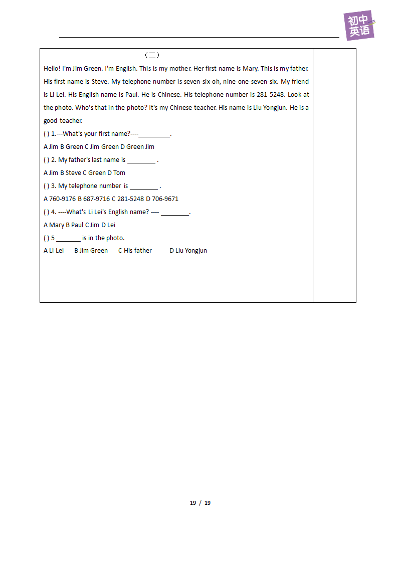 人教版七年级上册英语 unit 1复习教案（表格式）.doc第19页