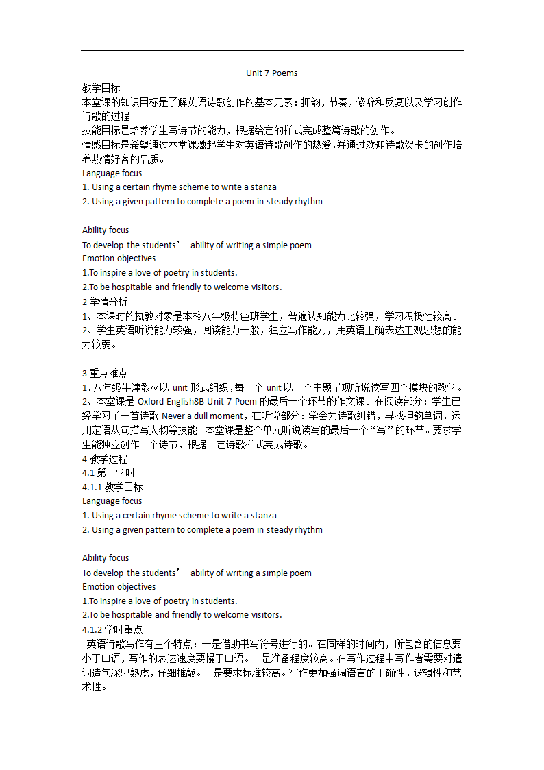 牛津上海版英语八年级下册 Unit 7 Poems 教案（2课时）.doc第1页