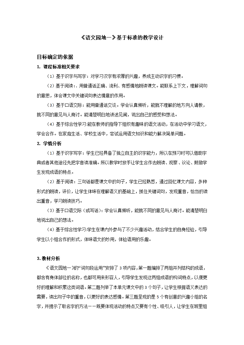 统编版三年级上册语文园地一-教案  （表格式）.doc第1页