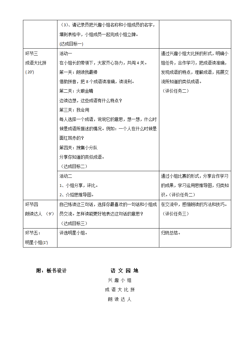 统编版三年级上册语文园地一-教案  （表格式）.doc第3页