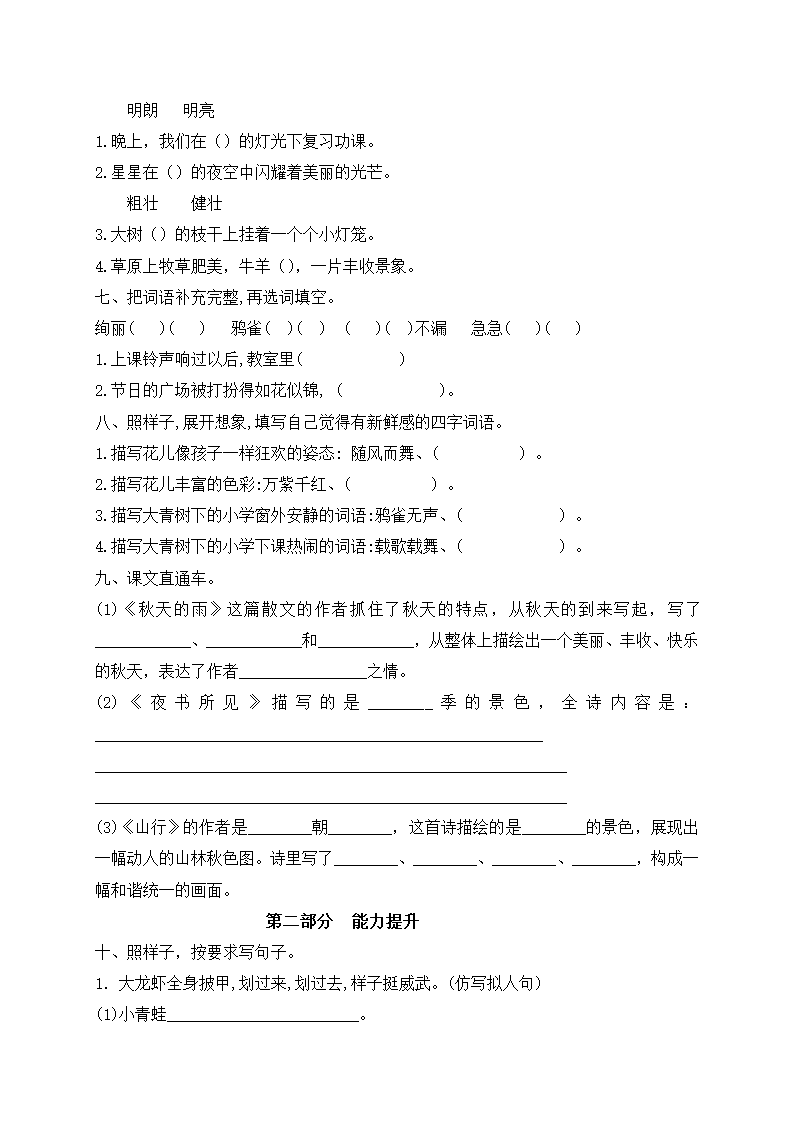 部编版三年级上册语文   第一次月考测试（三）（含答案）.doc第2页