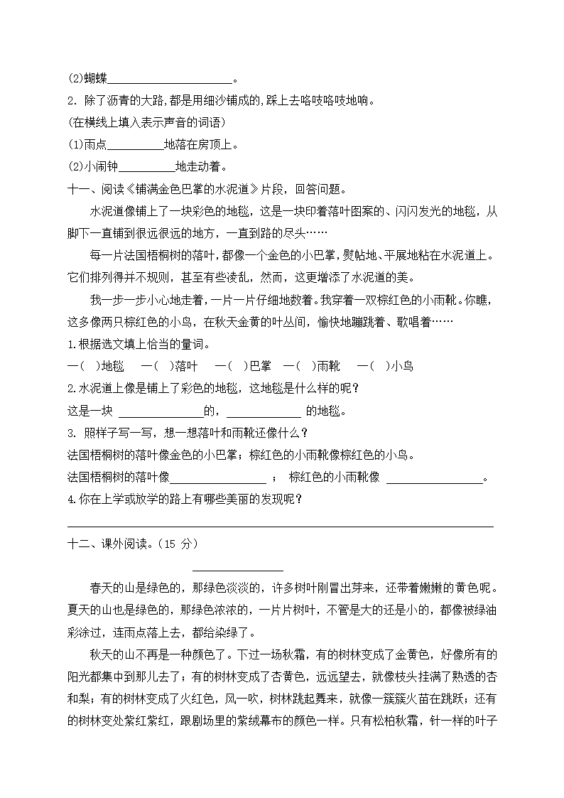 部编版三年级上册语文   第一次月考测试（三）（含答案）.doc第3页