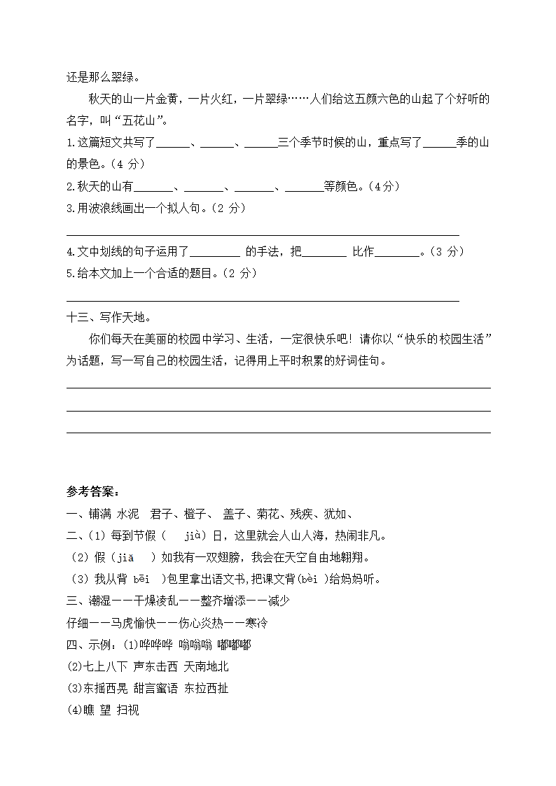 部编版三年级上册语文   第一次月考测试（三）（含答案）.doc第4页