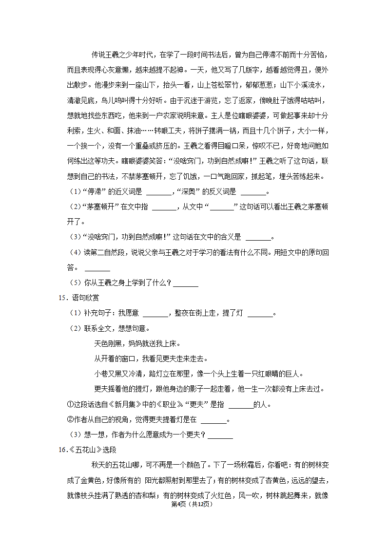 语文园地（一）（同步练习）-部编版语文三年级上册（含答案）.doc第4页