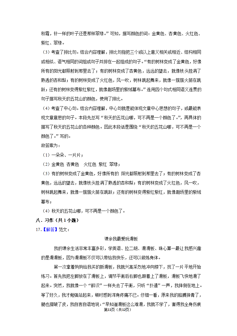 语文园地（一）（同步练习）-部编版语文三年级上册（含答案）.doc第11页