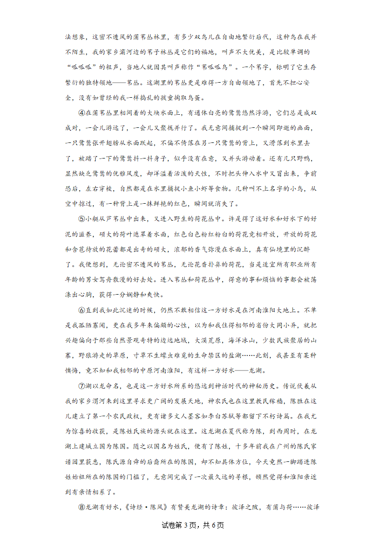 部编版语文八年级下册第五单元试题   单元提升练（含答案）.doc第3页