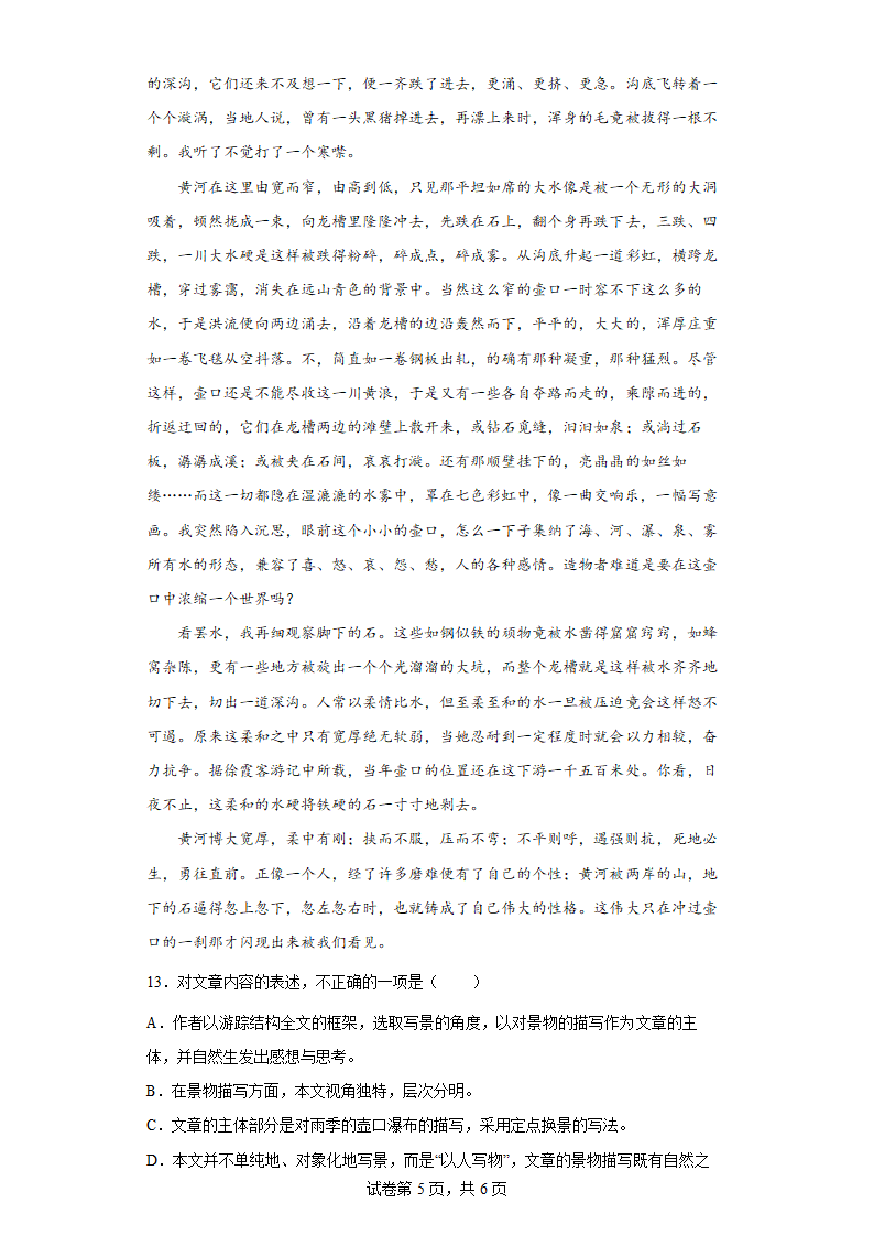 部编版语文八年级下册第五单元试题   单元提升练（含答案）.doc第5页