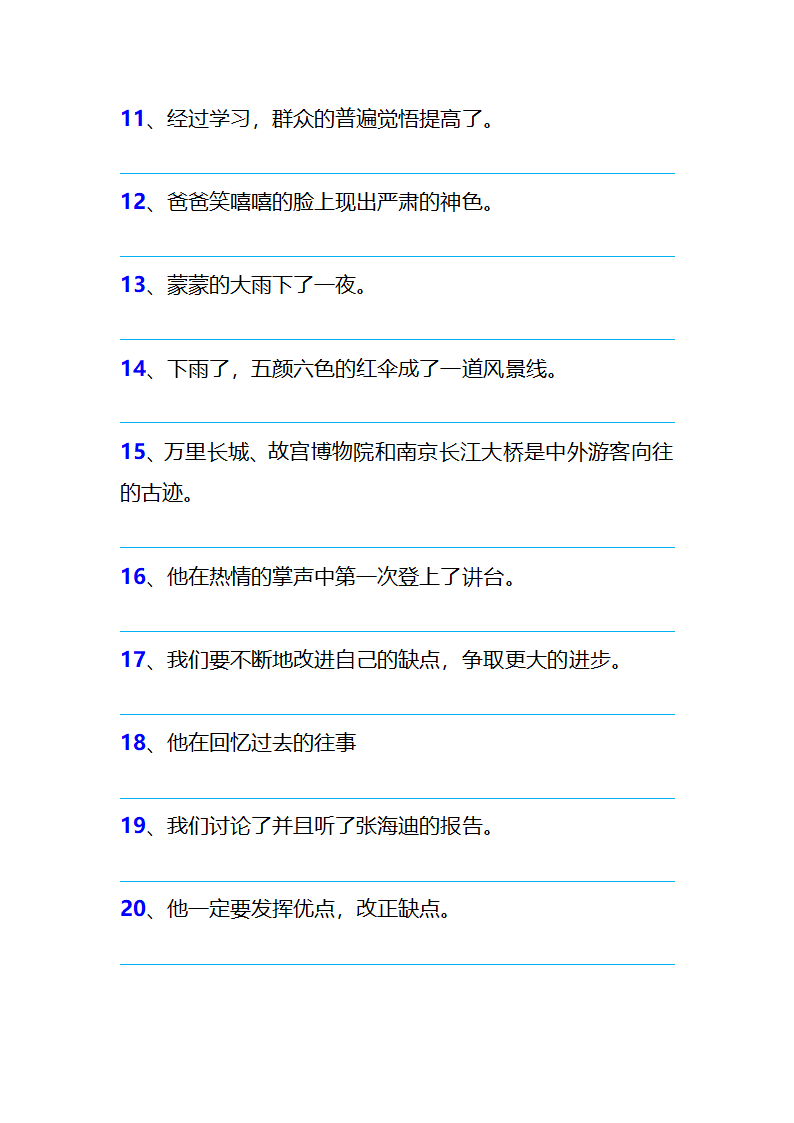 三年级语文上册《修改句子病句专题训练》  （含答案）.doc第2页