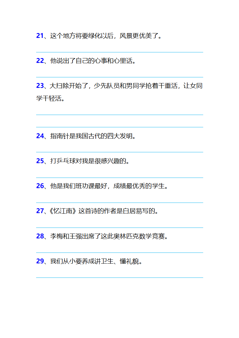 三年级语文上册《修改句子病句专题训练》  （含答案）.doc第3页