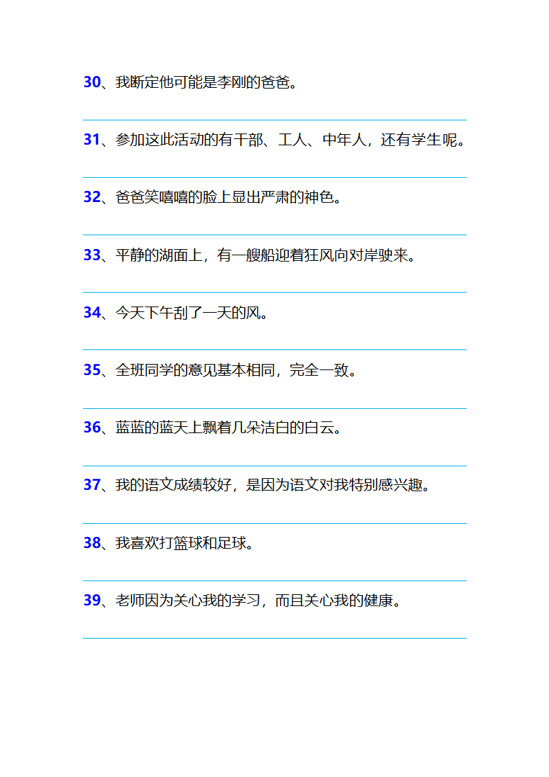 三年级语文上册《修改句子病句专题训练》  （含答案）.doc第4页