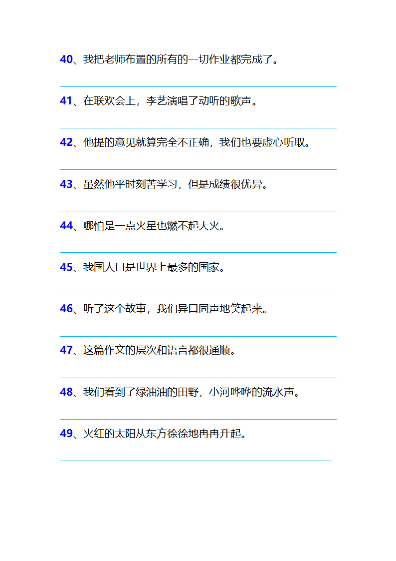 三年级语文上册《修改句子病句专题训练》  （含答案）.doc第5页