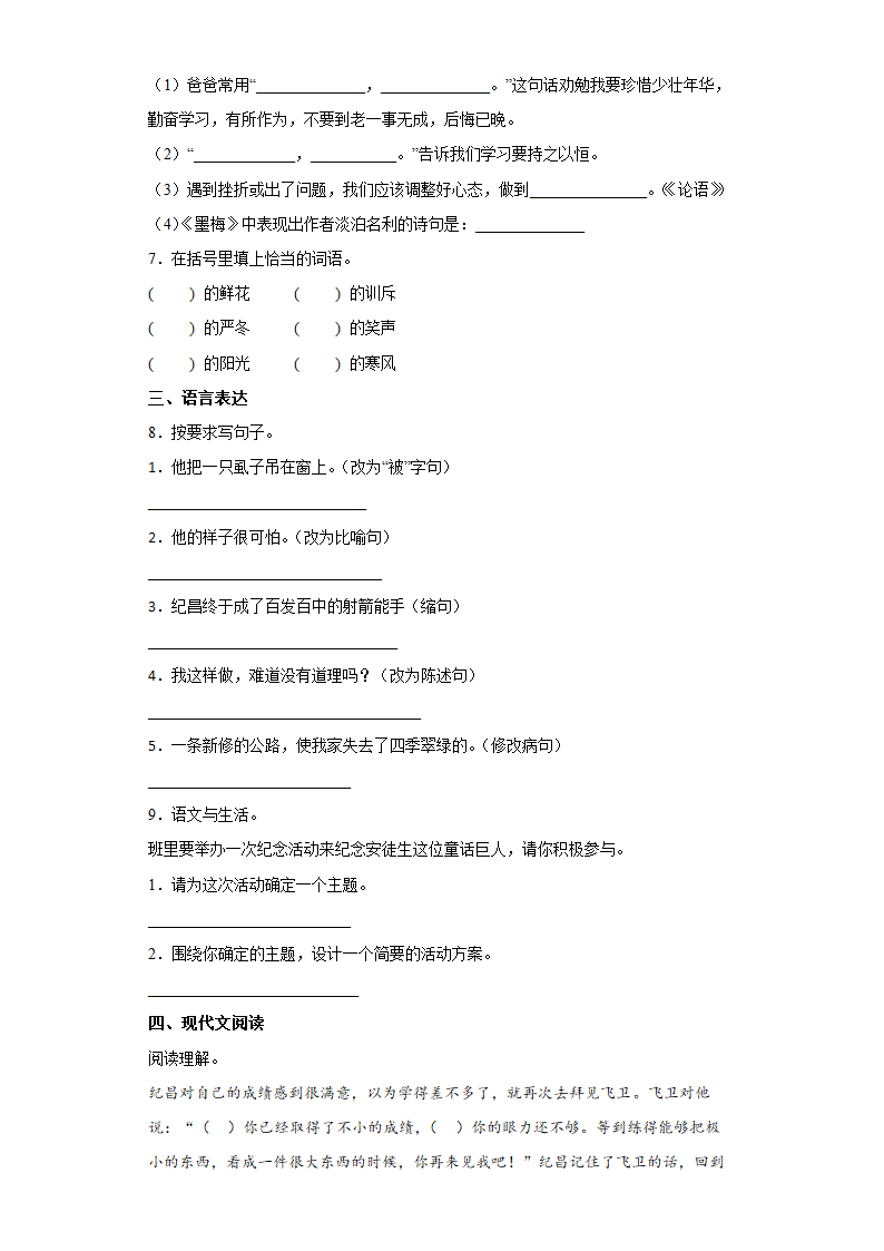 部编版四年级下册语文第八单元单元综合练（含答案）.doc第2页