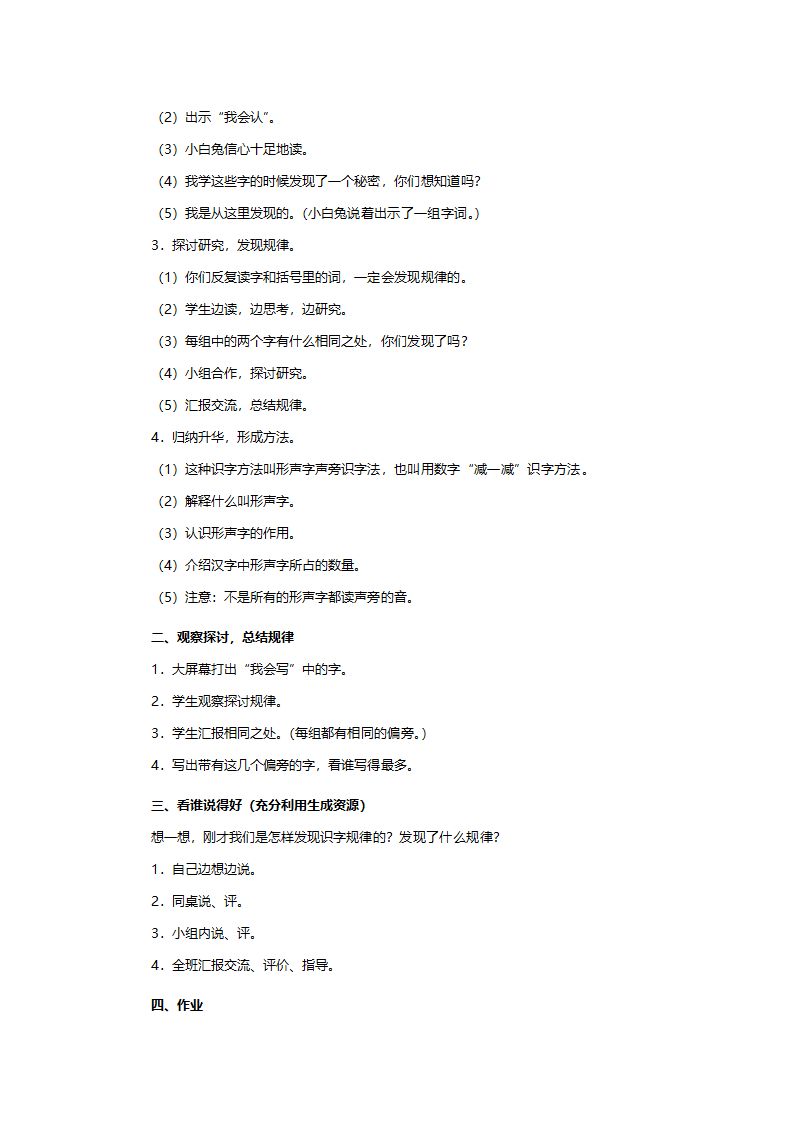 人教版二年级语文《语文园地一（小学语文二年级上册第一组）》教案.doc第2页