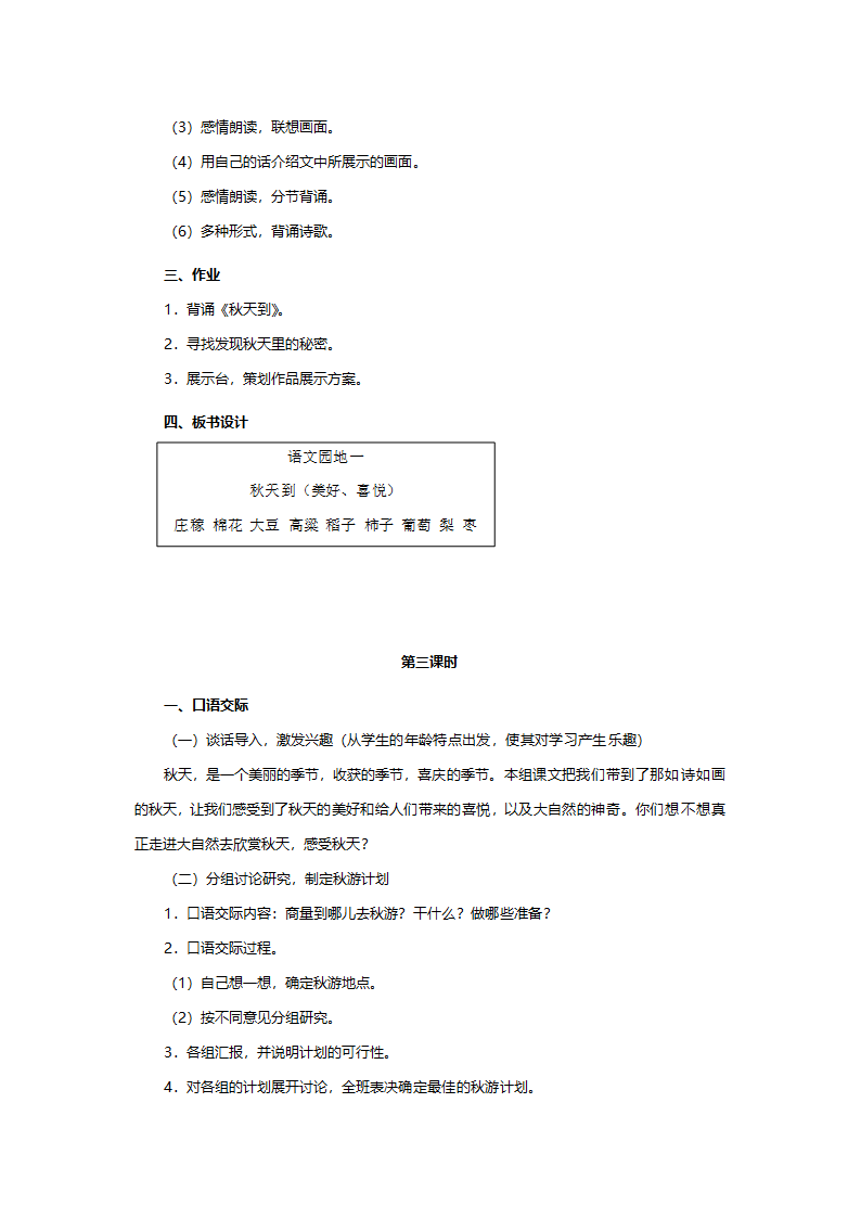 人教版二年级语文《语文园地一（小学语文二年级上册第一组）》教案.doc第4页