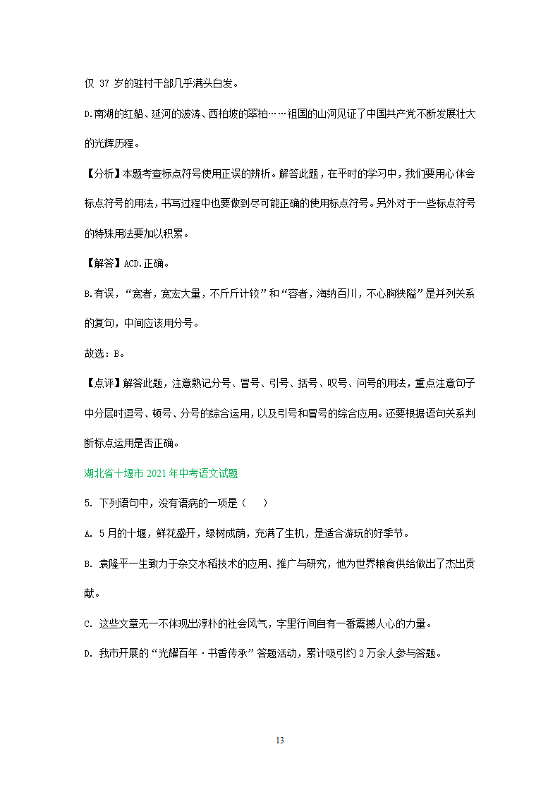 2021年全国各地中考语文试题精选汇编：修改(含标点专题）（含解析）.doc第13页