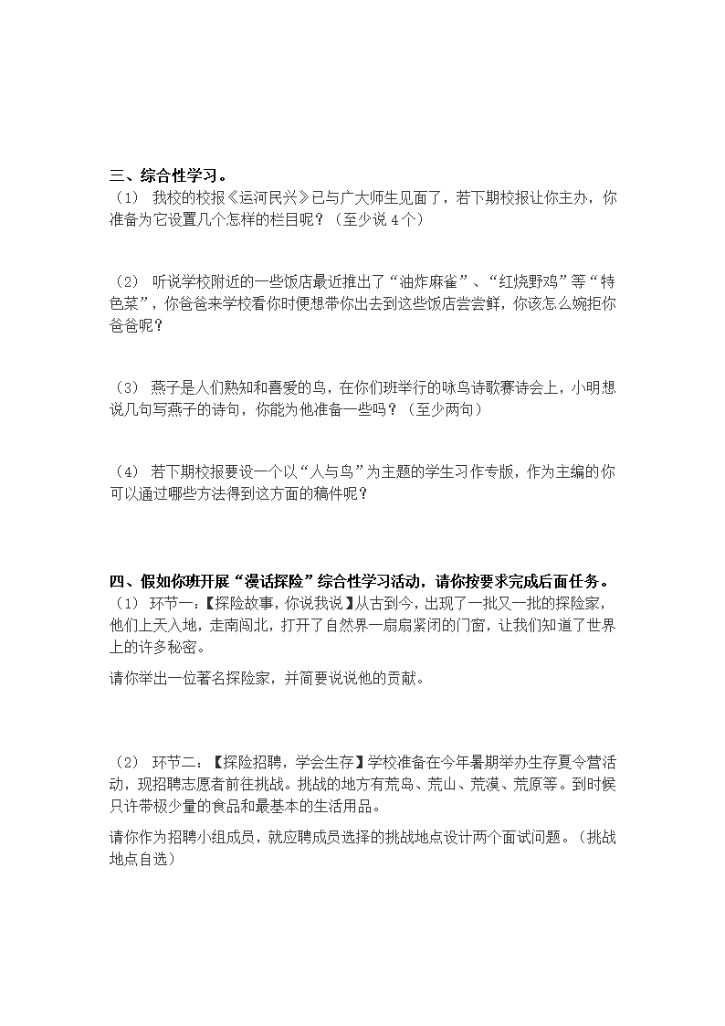 2021-2022学年部编版语文七年级下册综合实践作业（十三）.doc第2页