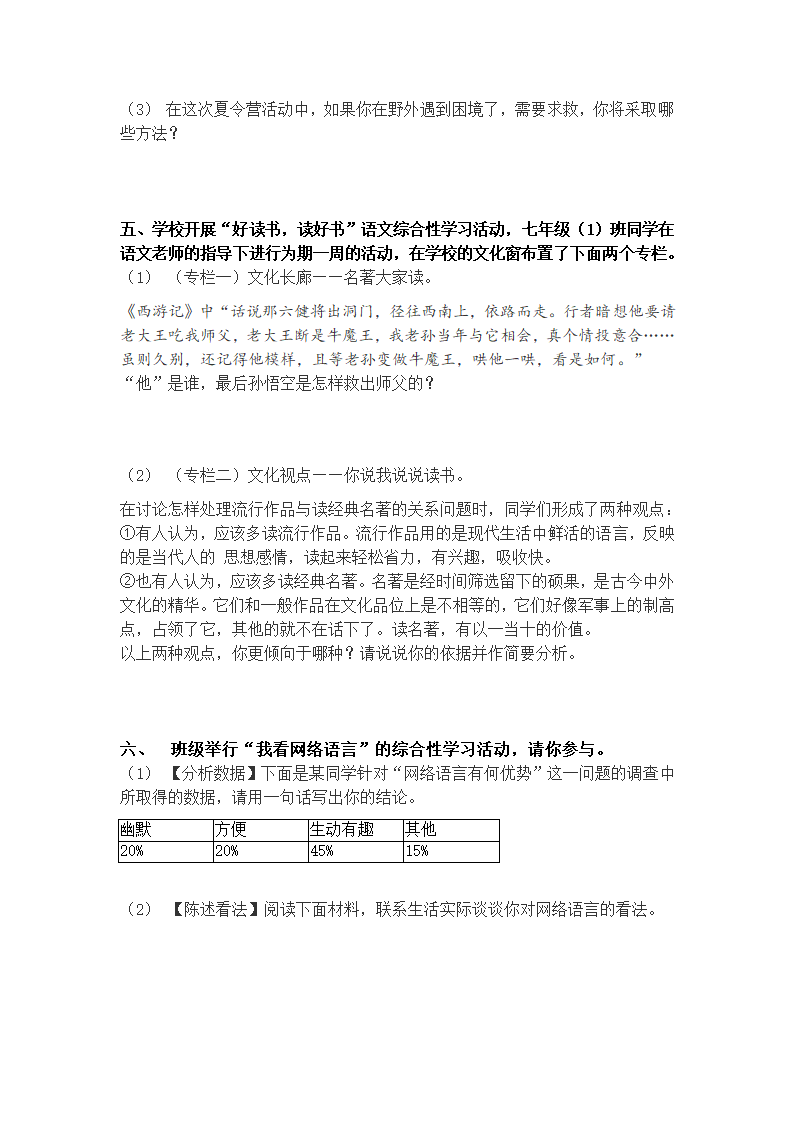 2021-2022学年部编版语文七年级下册综合实践作业（十三）.doc第3页