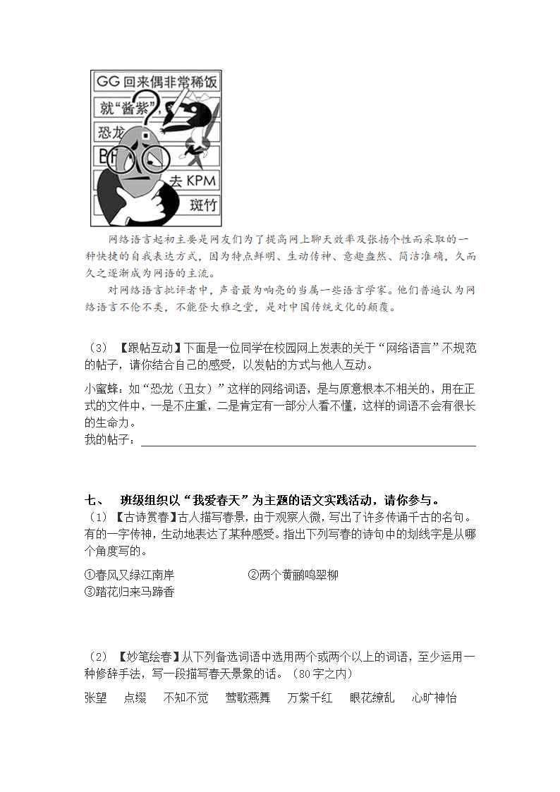 2021-2022学年部编版语文七年级下册综合实践作业（十三）.doc第4页