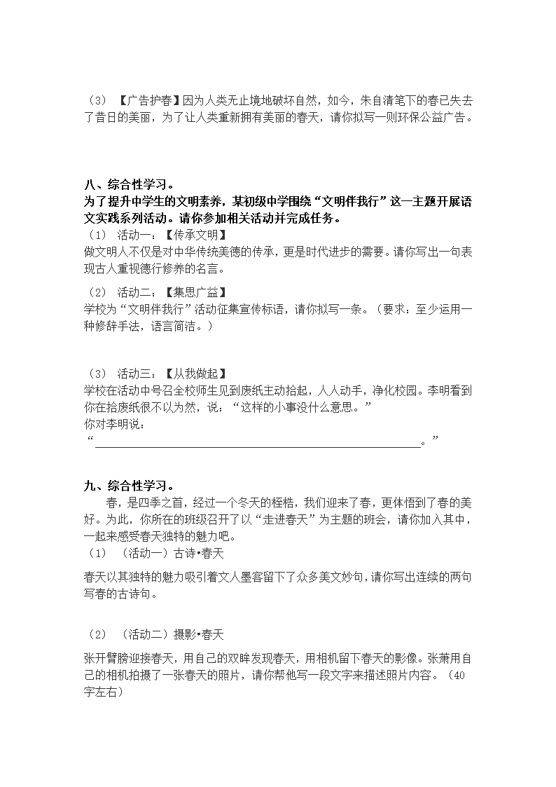 2021-2022学年部编版语文七年级下册综合实践作业（十三）.doc第5页