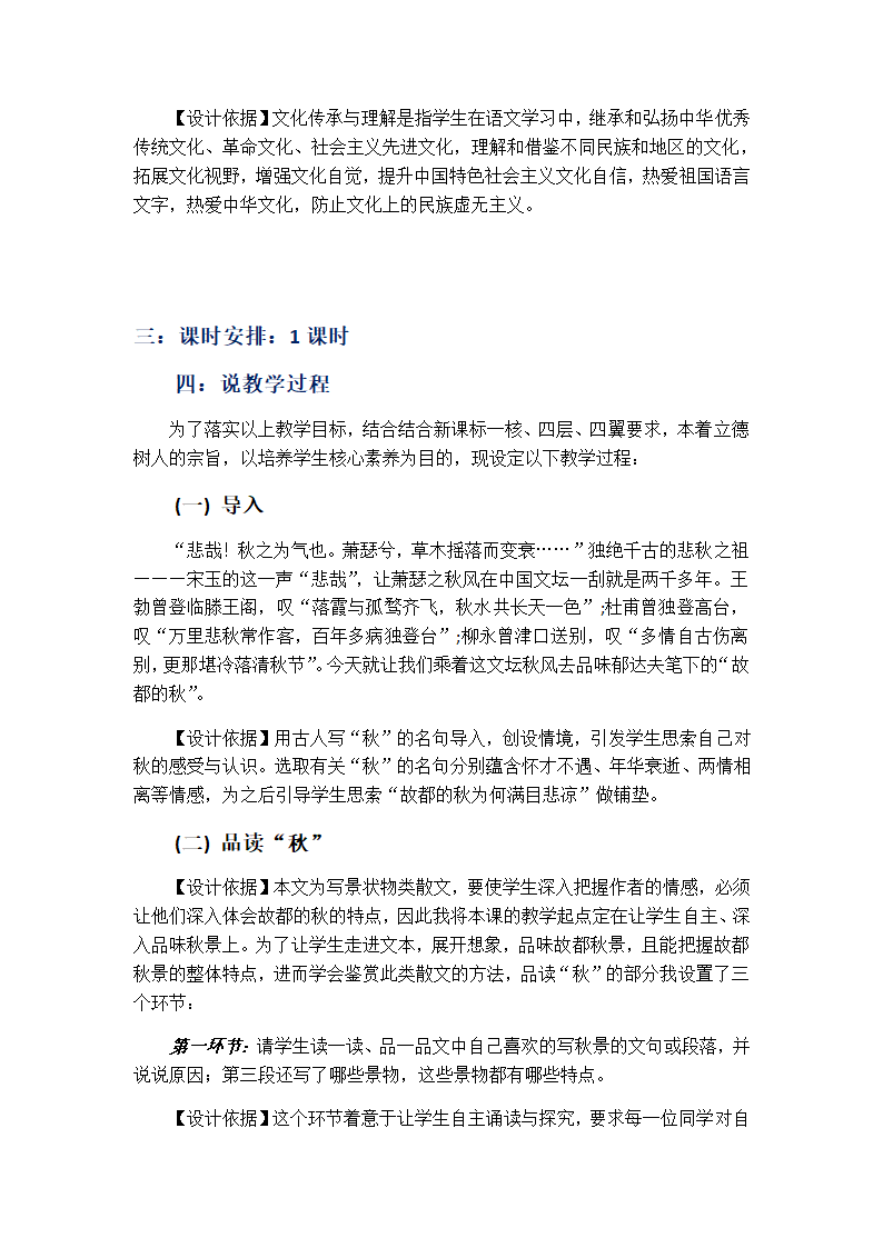 14.1《故都的秋》教案   2022-2023学年统编版高中语文必修上册.doc第2页