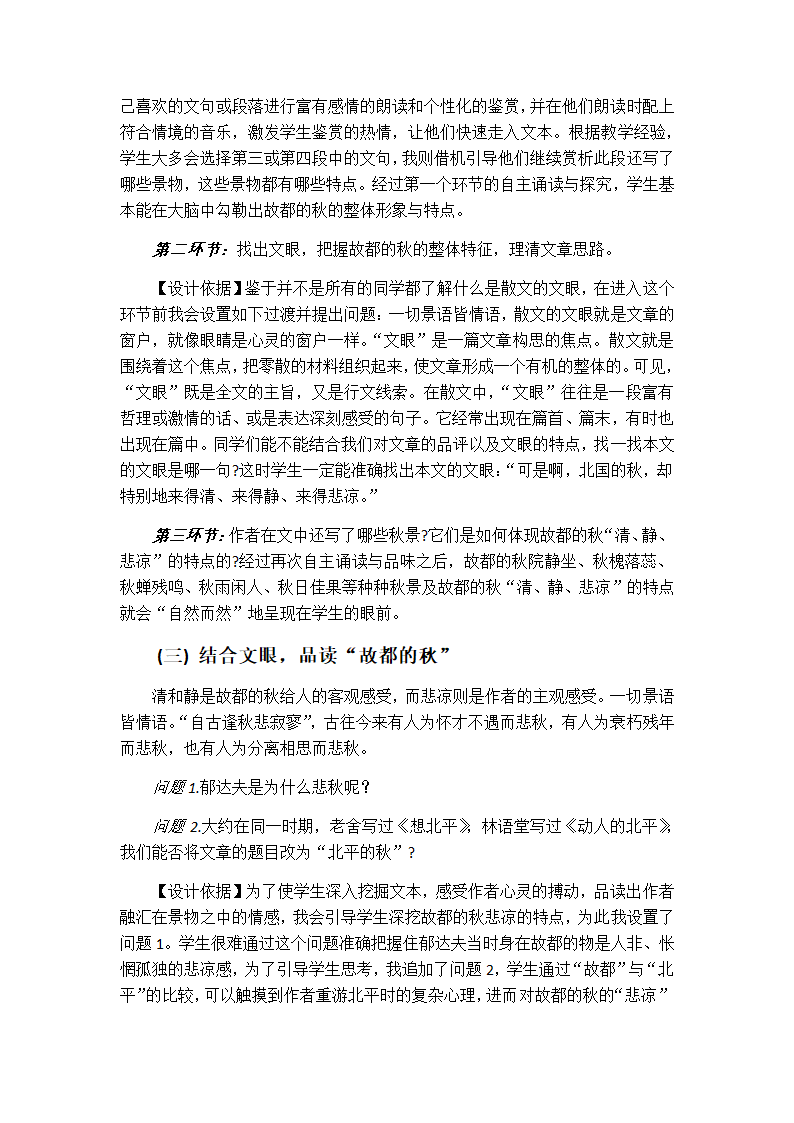 14.1《故都的秋》教案   2022-2023学年统编版高中语文必修上册.doc第3页