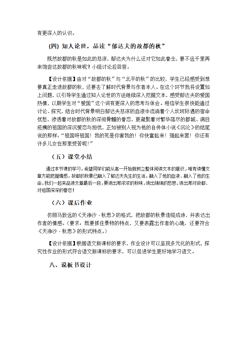 14.1《故都的秋》教案   2022-2023学年统编版高中语文必修上册.doc第4页