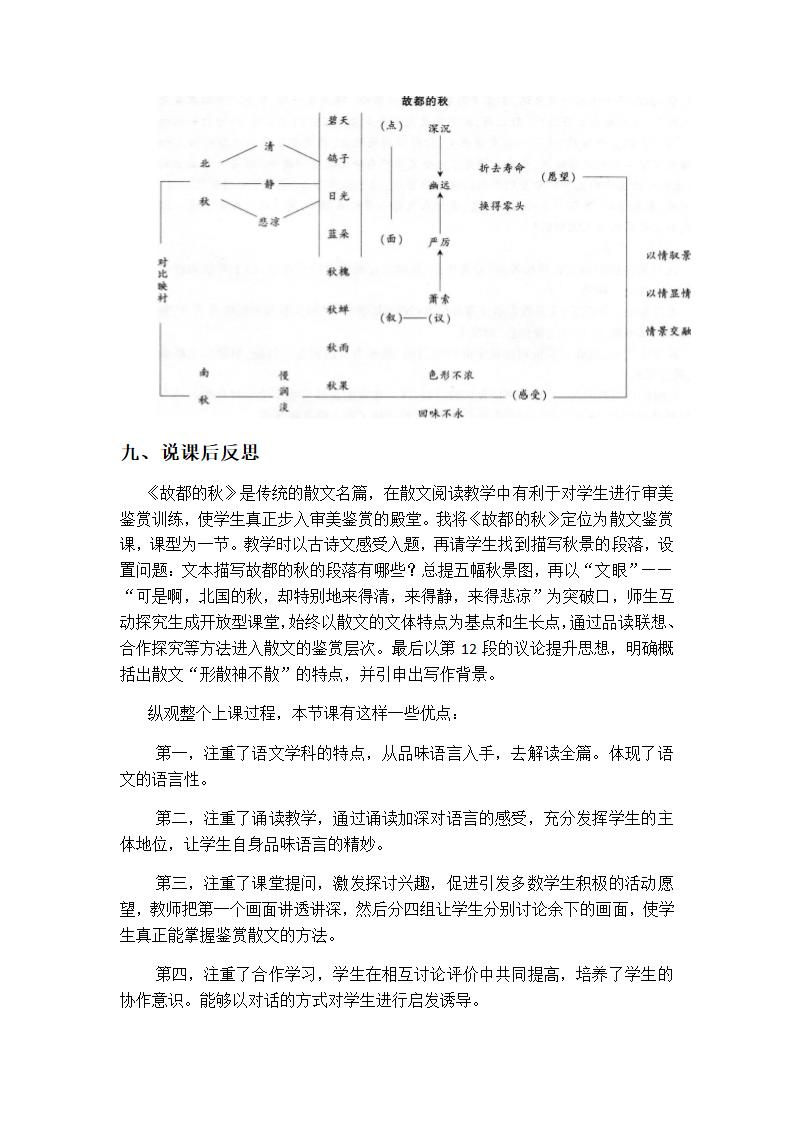 14.1《故都的秋》教案   2022-2023学年统编版高中语文必修上册.doc第5页