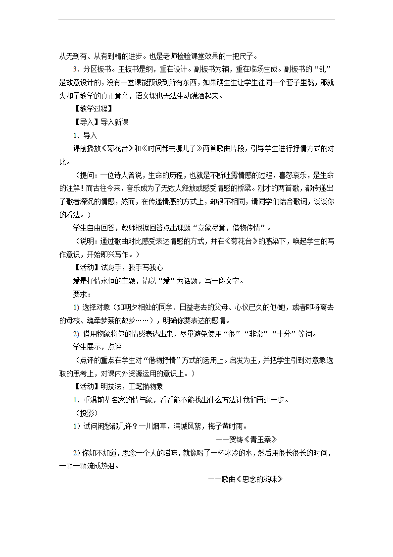 高中语文人教版必修二《立象尽意借物传情》教材教案.docx第2页