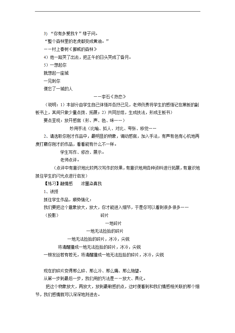 高中语文人教版必修二《立象尽意借物传情》教材教案.docx第3页