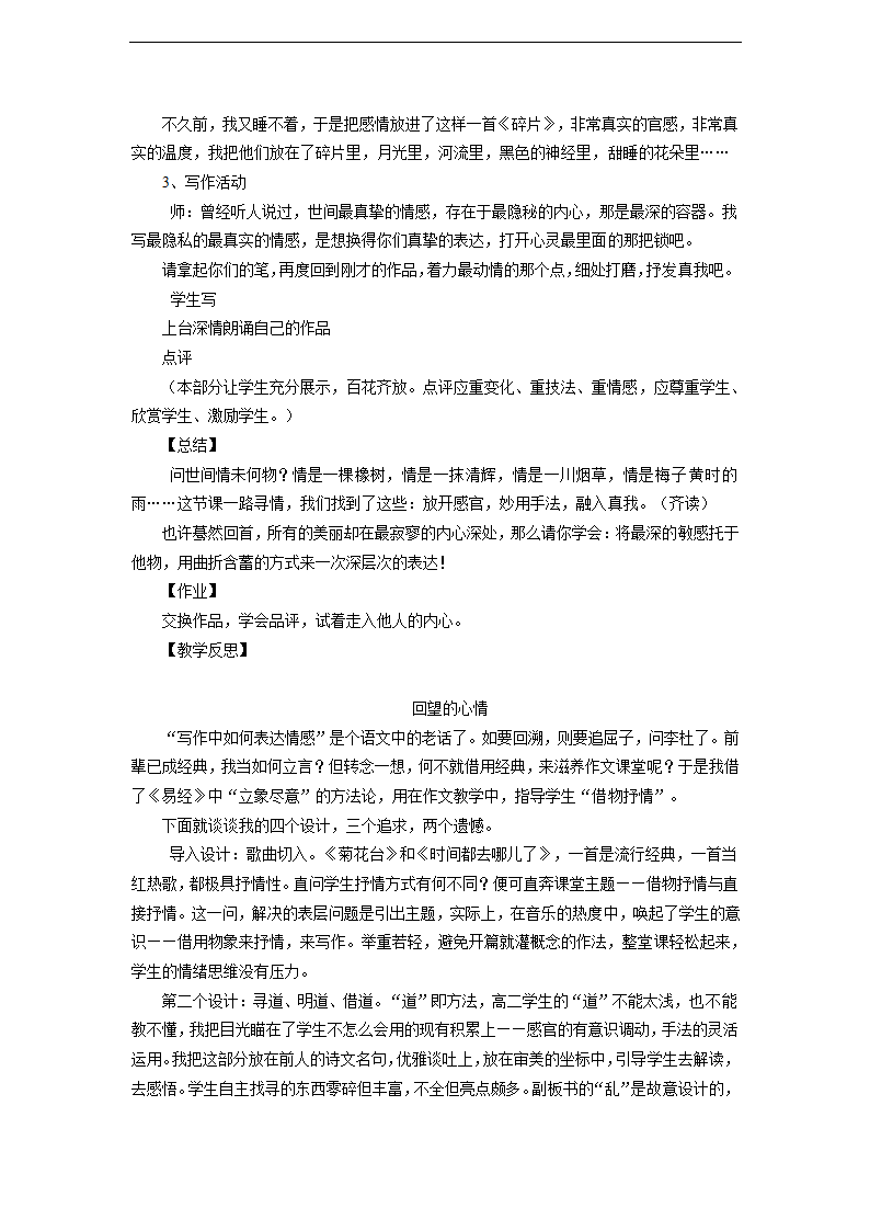 高中语文人教版必修二《立象尽意借物传情》教材教案.docx第5页