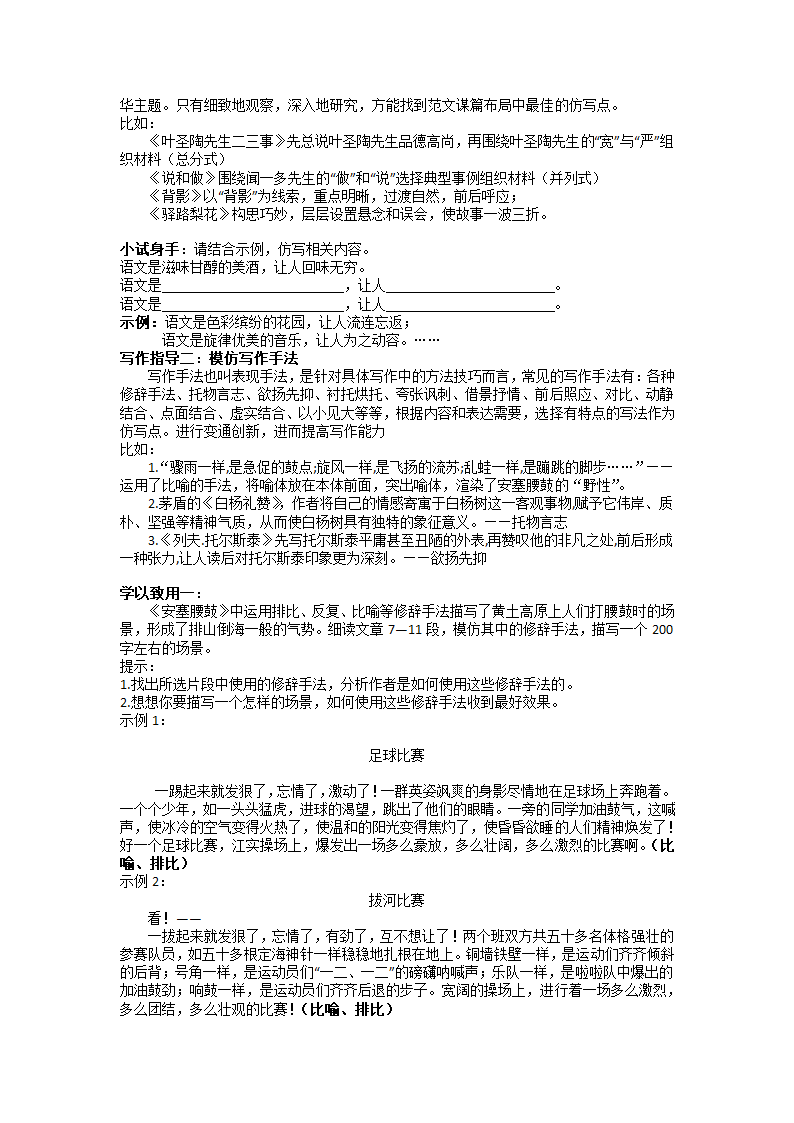 第一单元写作学习仿写教案 2022-2023学年部编版语文八年级下册.doc第2页