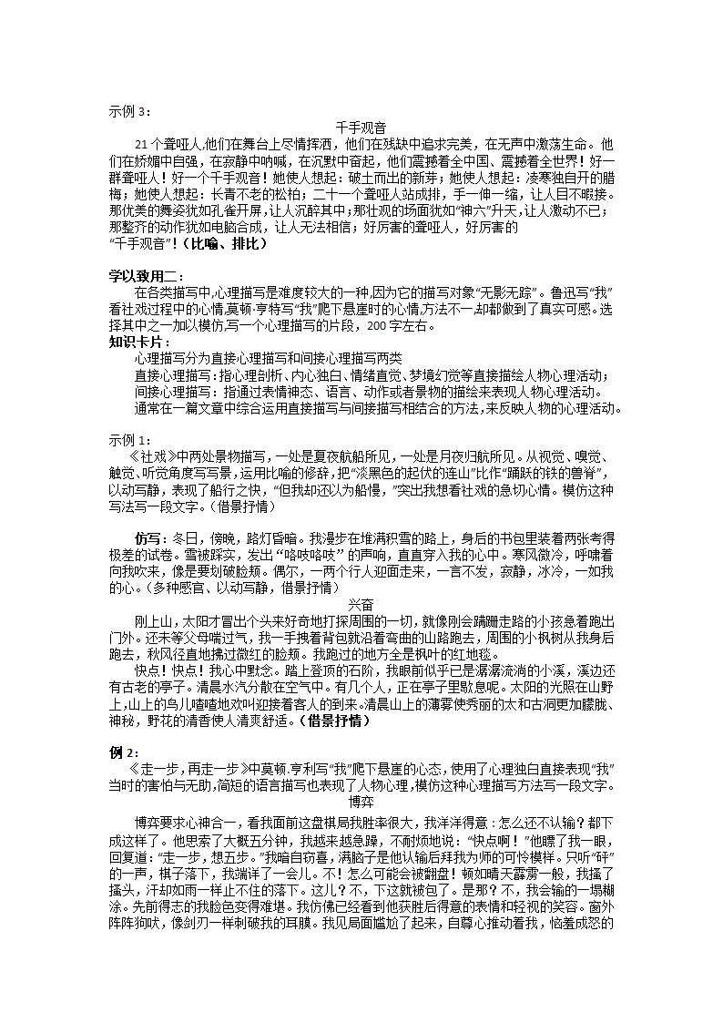 第一单元写作学习仿写教案 2022-2023学年部编版语文八年级下册.doc第3页