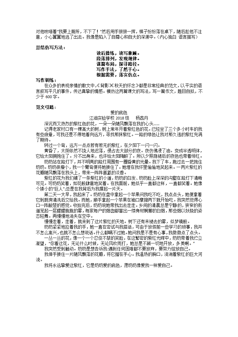 第一单元写作学习仿写教案 2022-2023学年部编版语文八年级下册.doc第4页