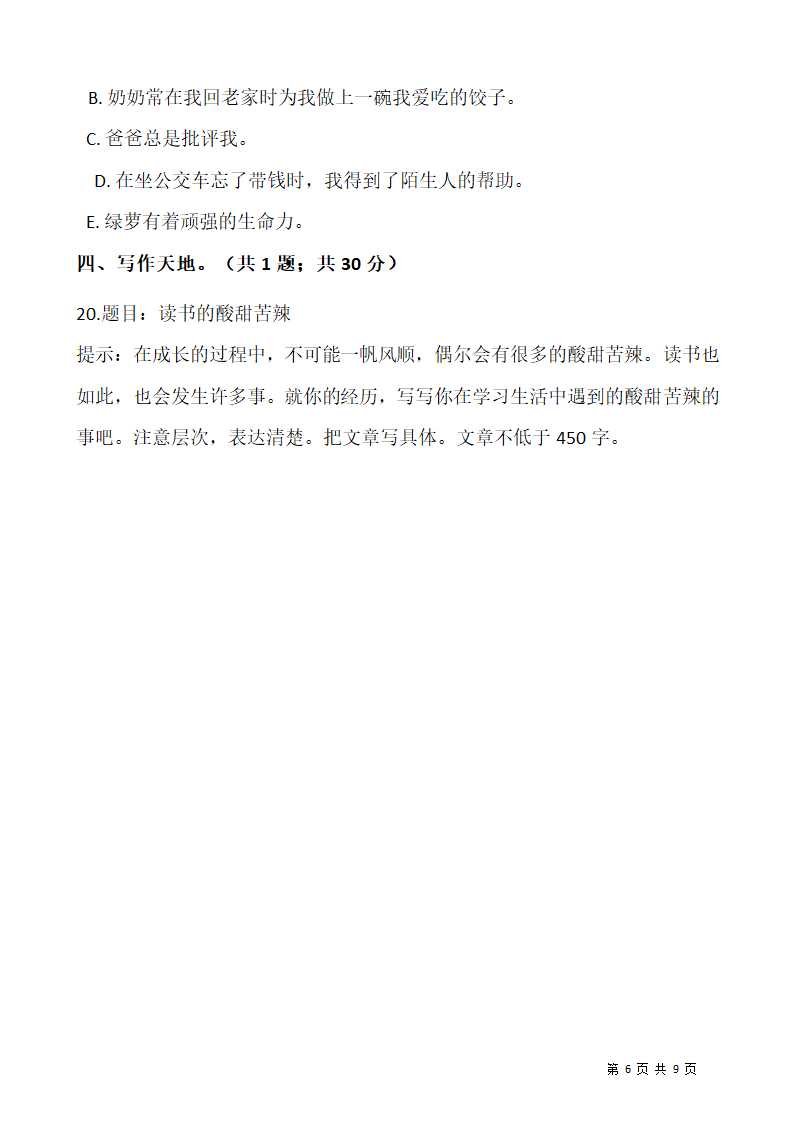 2021-2022学年部编版语文五年级上册期末检测卷（含答案）.doc第6页